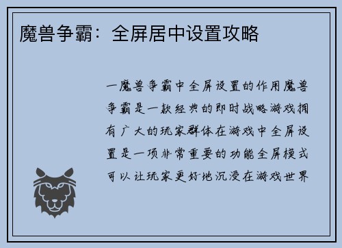 魔兽争霸：全屏居中设置攻略