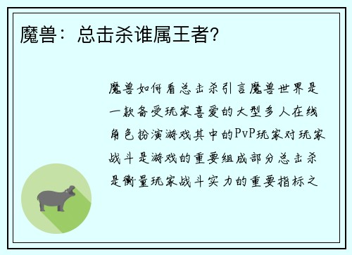 魔兽：总击杀谁属王者？
