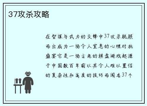 37攻杀攻略
