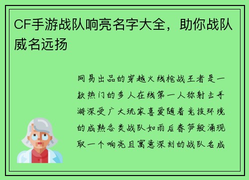 CF手游战队响亮名字大全，助你战队威名远扬