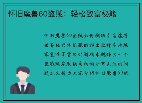 怀旧魔兽60盗贼：轻松致富秘籍